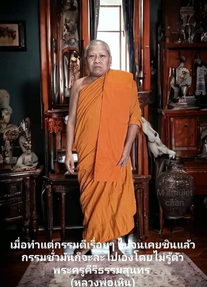 LP Heng Phra Khunpen Prai Kuman 坤平派古曼龙婆Heng
